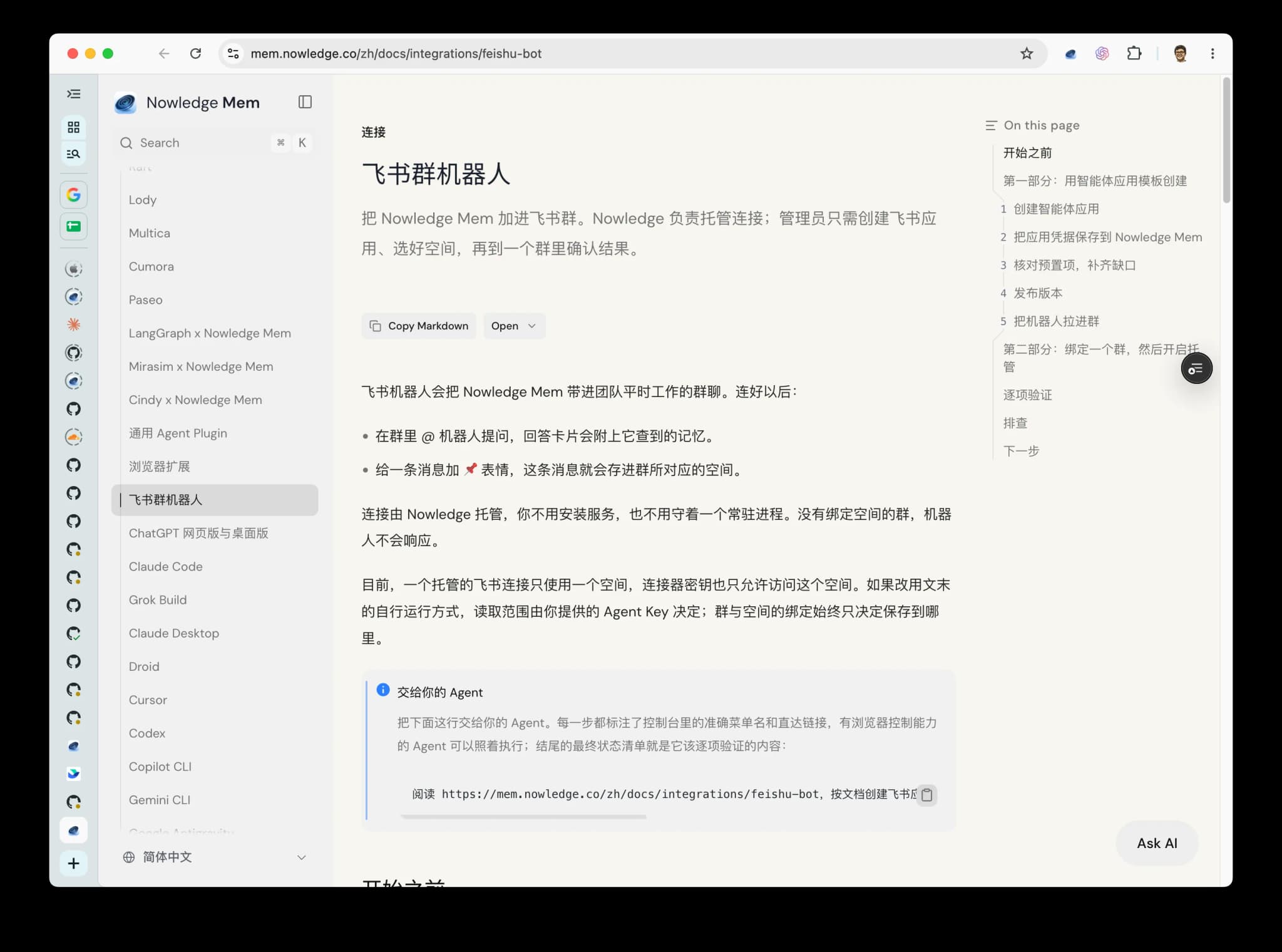 App IDとマスクされたApp Secretが表示されたFeishu開発者コンソールの認証情報ページ
