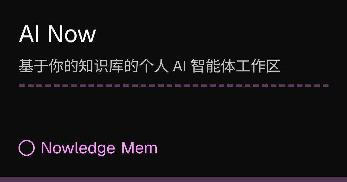 AI Now | Nowledge Mem