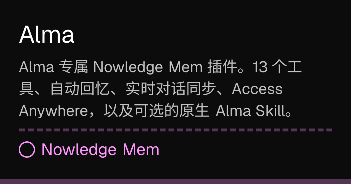 Alma | Nowledge Mem