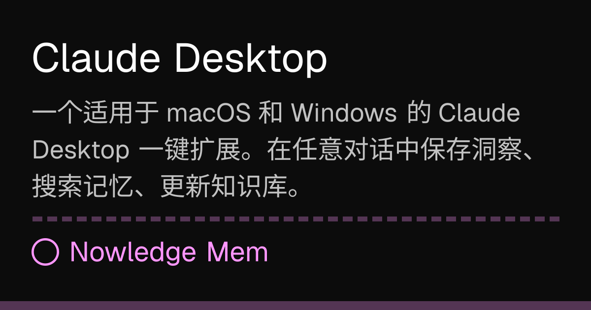 Claude Desktop | Nowledge Mem