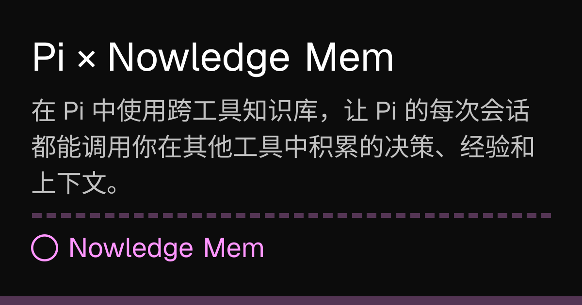 Pi × Nowledge Mem | Nowledge Mem